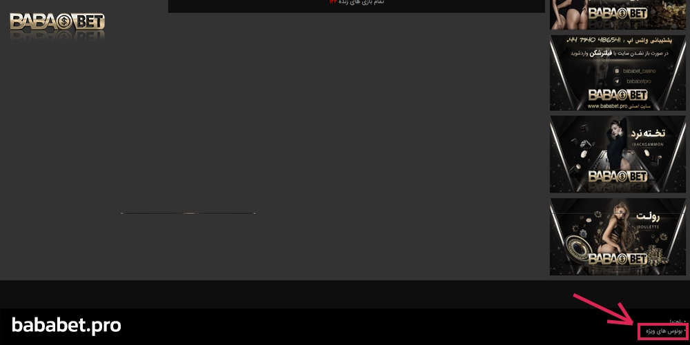 بونوس هاي سايت بابا بت و جوايز شارژ