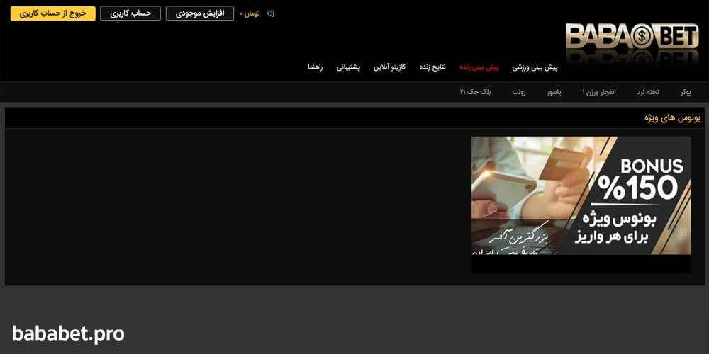 بونوس هاي سايت بابا بت و جوايز شارژ