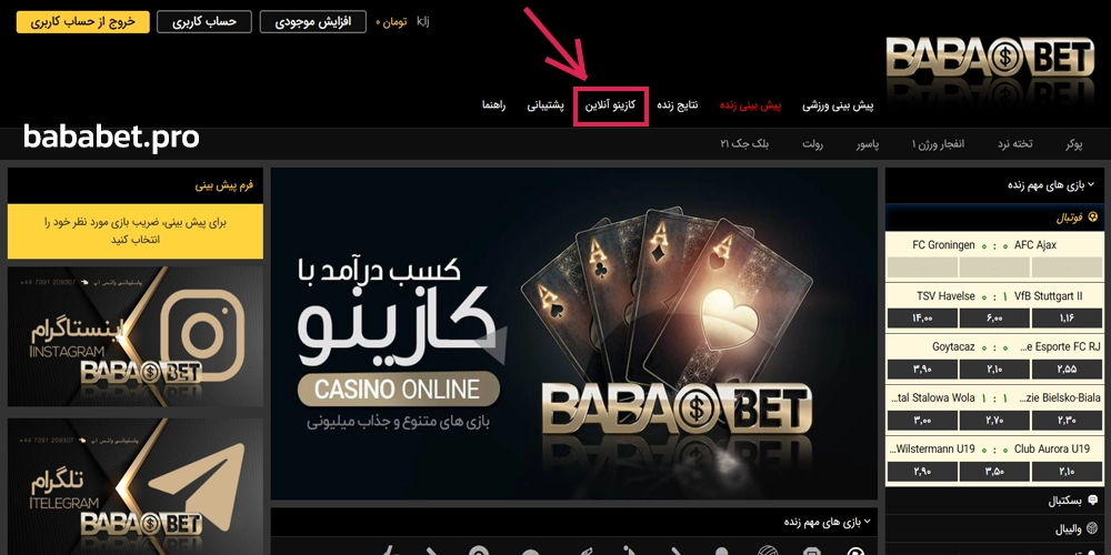 کازينو سایت بابا بت و معرفي بازي ها