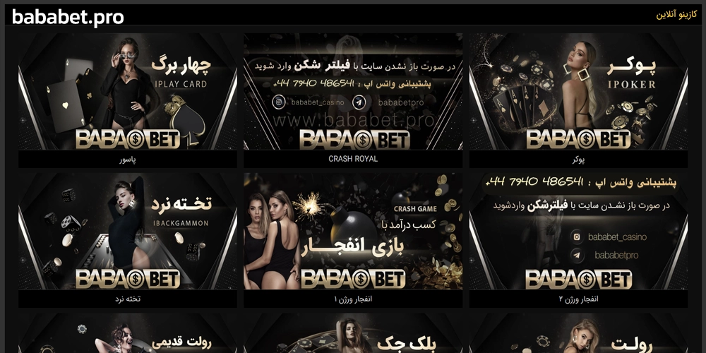 کازينو سایت بابا بت و معرفي بازي ها