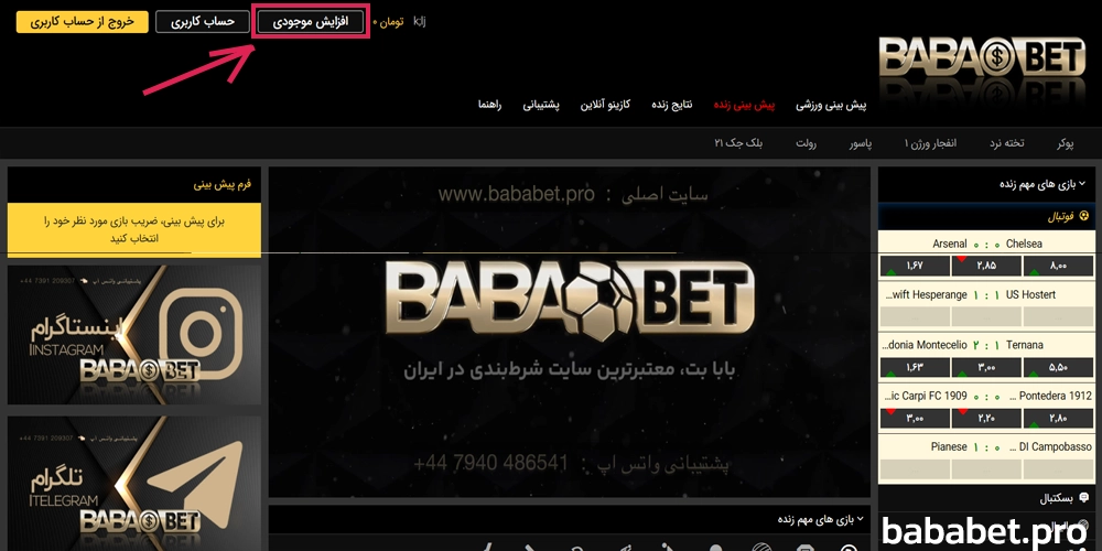 آموزش شارژ حساب بابا بت و روش هاي واريز