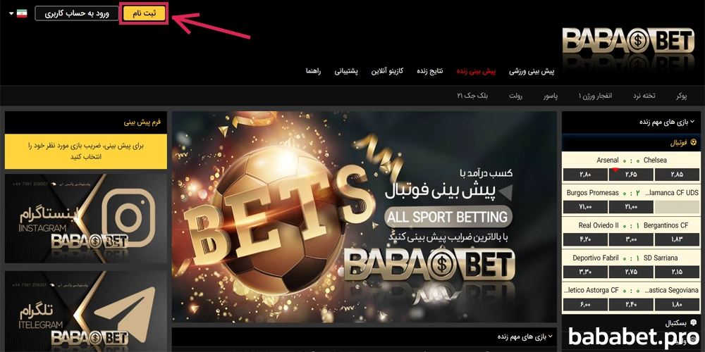 ثبت نام بابا بت و ساخت حساب کاربري