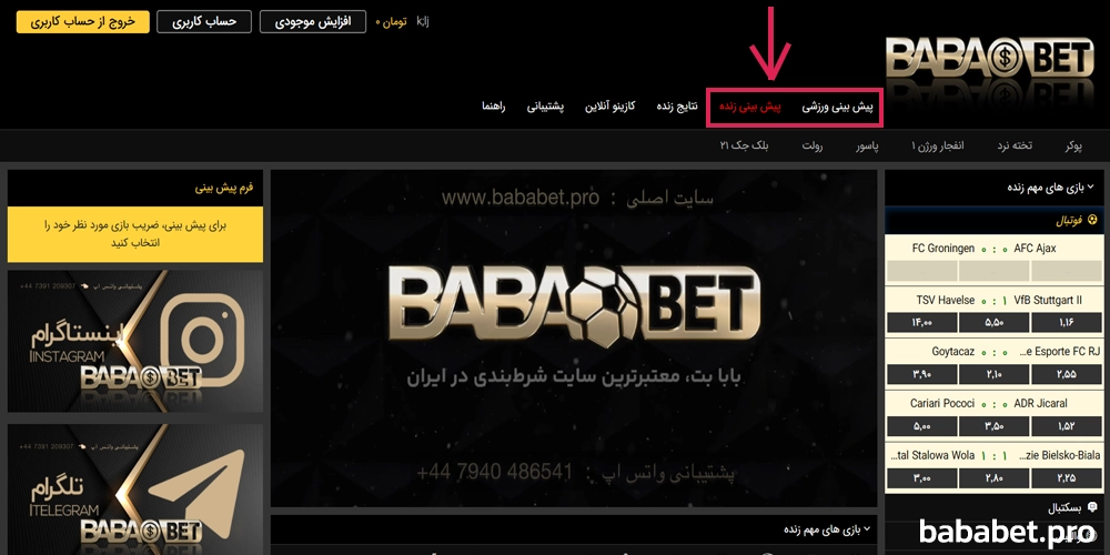 پيش بيني ورزشي در بابا بت با واريز مستقيم