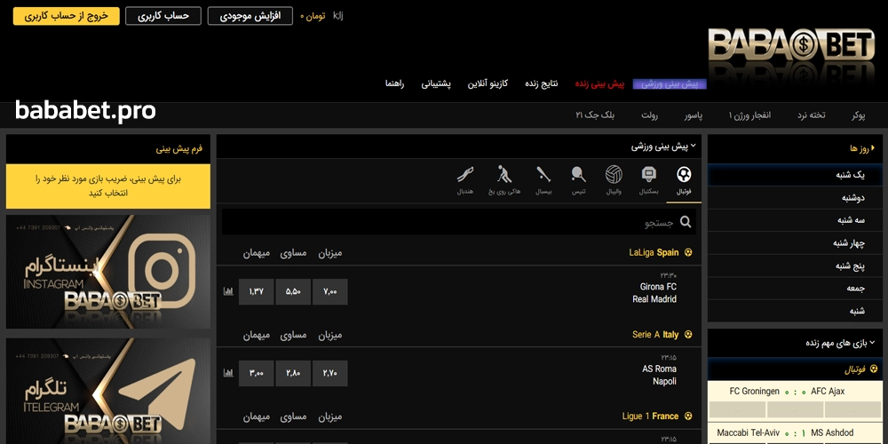 پيش بيني ورزشي در بابا بت با واريز مستقيم