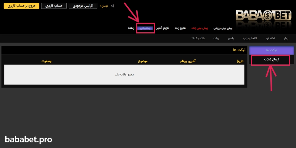 پشتيباني بابا بت و راه هاي تماس