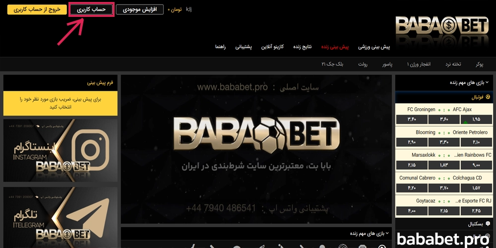 آموزش برداشت از حساب بابابت