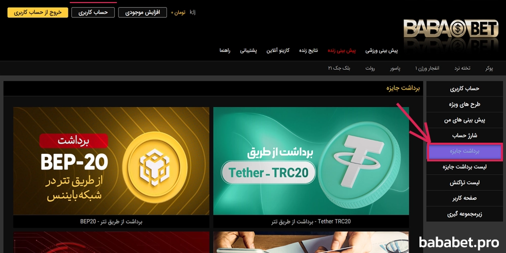 آموزش برداشت از حساب بابابت